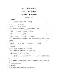 八年级上册14.1.4 整式的乘法复习练习题