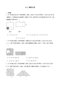 初中数学人教版八年级上册14.2 乘法公式综合与测试随堂练习题