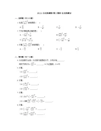 初中第十五章 分式15.2 分式的运算15.2.1 分式的乘除第2课时同步测试题