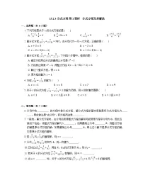 数学人教版15.2.3 整数指数幂第1课时课后练习题