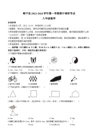 河北省保定市顺平县2023-2024学年八年级上学期期中数学试题