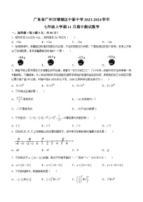 广东省广州市增城区中新中学2023-2024学年七年级上学期期中数学试题