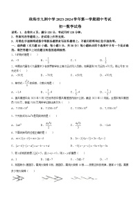 广东省珠海市九洲中学2023-2024学年七年级上学期期中数学试题