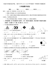 广东省珠海市梅华中学、珠海市斗门区珠峰实验学校2023-2024学年八年级上学期11月期中数学试题