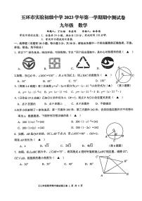 浙江省台州市玉环市实验初级中学2023—2024学年上学期九年级数学期中测试题