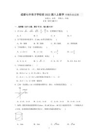 四川省成都市七中育才学校2023-2024学年上学期期八年级数学期中试题