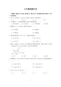 广东省 广州市海珠区六中集团2023-—2024学年上学期九年级期中考试数学试卷