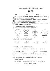 北京市门头沟大峪中学2023—2024学年上学期九年级期中考试数学试卷