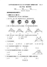 北京市西城区德胜中学2023—2024学年上学期八年级期中数学试卷