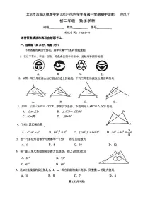北京市西城区德胜中学2023—2024学年上学期八年级期中数学试卷