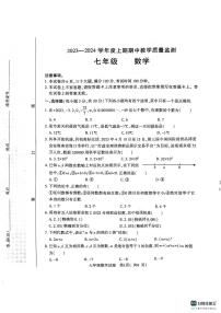 河南省信阳市2023—-2024学年七年级上学期11月期中数学试题
