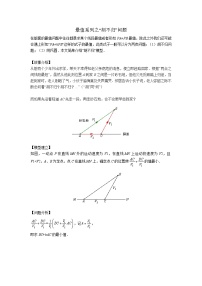 中考数学二轮专题复习——最值系列之胡不归问题