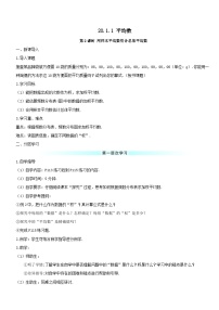 人教版八年级下册20.1.1平均数第2课时教学设计及反思