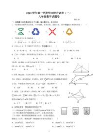 浙江省金华市兰溪八中2023-2024学年上学期学习能力调查（月考）八年级数学试卷（PDF版，含答案）