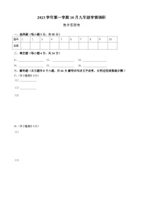 浙江省杭州市萧山区钱江片2023-2024学年上学期10月学情调研九年级数学试卷（Word版+PDF版，含答案）