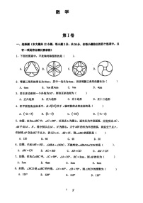 天津市和平区2023-2024学年八年级上学期期中数学试卷