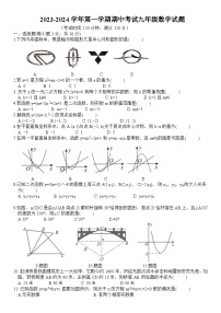 山东省济宁市邹城市第十中学2023-2024学年上学期期中考试九年级数学试题