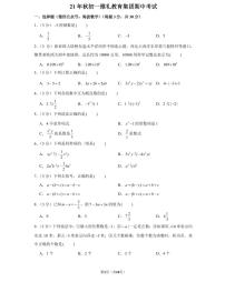 21年秋初一雅礼教育集团数学初一上册期中考试试卷（知识梳理+含答案）