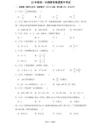 21年秋初一长郡教育集团数学初一上册期中考试试卷（知识梳理+含答案）