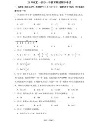 21年秋初一长沙一中教育集团数学初一上册期中考试试卷（知识梳理+含答案）