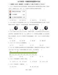 22年秋初一明德教育集团数学初一上册期中考试试卷（知识梳理+含答案）