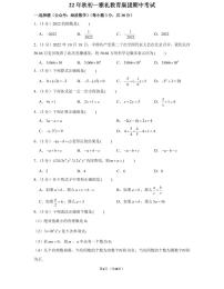 22年秋初一雅礼教育集团数学初一上册期中考试试卷（知识梳理+含答案）