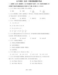 22年秋初一长沙一中教育集团数学初一上册期中考试试卷（知识梳理+含答案）