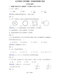 20年秋初三青竹湖湘一外国语学校期中数学期中考试卷（教师版+学生版）