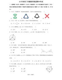 22年秋初三明德教育集团期中数学期中考试卷（教师版+学生版）