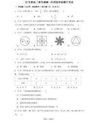 22年秋初三青竹湖湘一外国语学校期中数学期中考试卷（教师版+学生版）