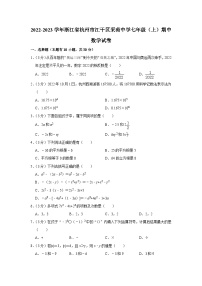 浙江省杭州市江干区采荷中学2022-—2023学年上学期七年级期中数学试卷