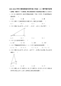 甘肃省陇南市西和县2023-2024学年八年级上学期期中数学试卷