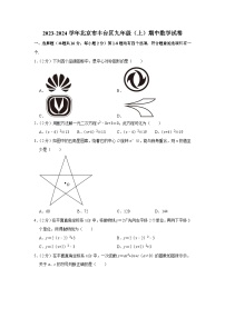 北京市丰台区2023——2024学年上学期九年级期中数学试卷