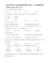 广东省深圳外国语学校2022-2023学年八年级上学期期中数学试卷（原卷及解析版）