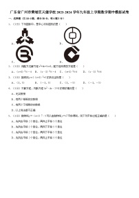 广东省广州市黄埔区天健学校2023-2024学年九年级上学期数学期中试卷