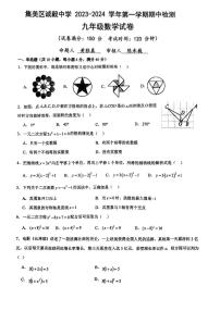 福建省厦门市集美区诚毅中学2023-2024学年九年级上学期期中数学试题