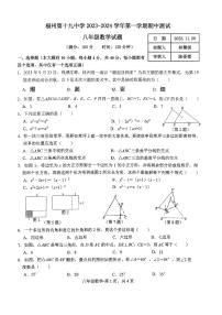 福建省福州市第十九中学2023-2024学年八年级上学期期中数学试卷