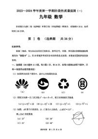 天津市南开区2023-2024学年九年级上学期期中数学试卷