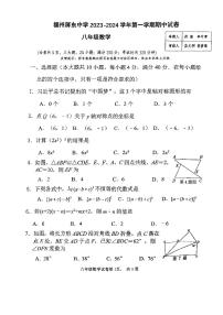 福建省福州屏东中学2023—2024学年上学期八年级期中考数学试卷