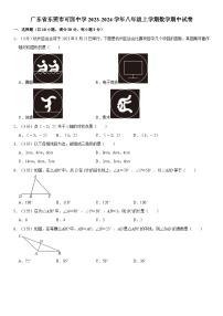 广东省东莞市可园中学2023-2024学年八年级上学期期中数学试卷