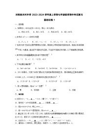 江苏省宿迁市沭阳县沭河中学2023-2024学年上学期七年级数学期中考试复习试卷