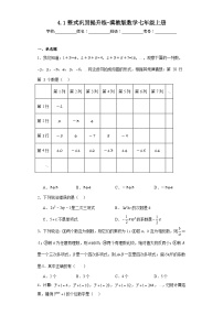 初中数学冀教版七年级上册4.1 整式一课一练