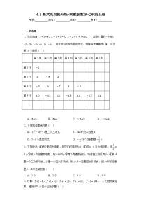 初中数学冀教版七年级上册4.1 整式一课一练