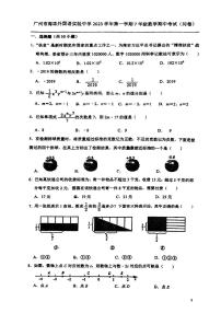 广东省广州市海珠外国语实验中学2023-2024学年七年级上学期期中数学试卷