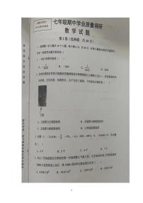 山东省济南市中区2023—2024学年上学期七年级数学期中试题