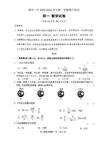 福建省福州第一中学2023—-2024学年上学期七年级数学期中试卷