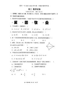 福建省福州第一中学2023—2024学年上学期八年级数学期中试卷