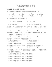 内蒙古呼和浩特市2023--2024学年上学期九年级数学期中测试卷
