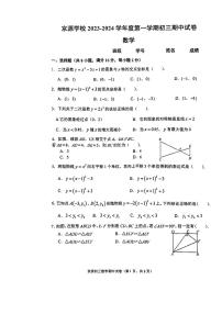 北京市石景山区京源学校2023－2024学年九年级上学期期中数学试卷