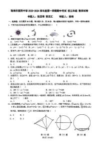 广东省珠海市紫荆中学2023-2024学年九年级上学期11月期中数学试题